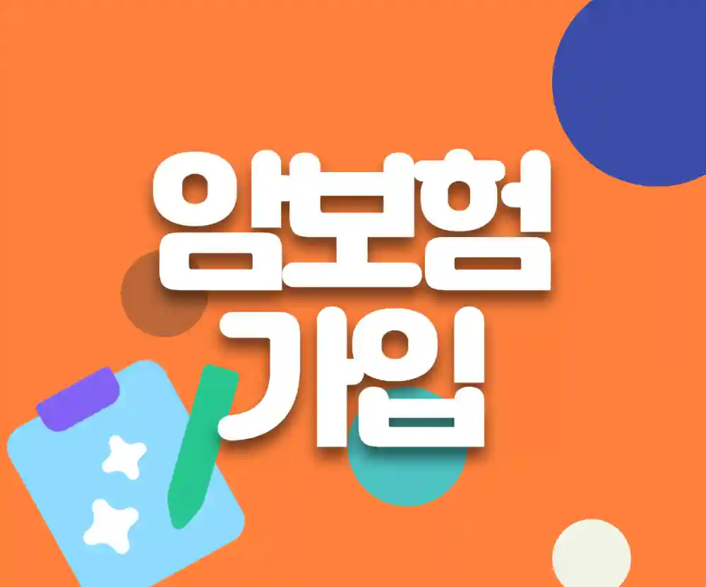 비갱신형 vs 갱신형